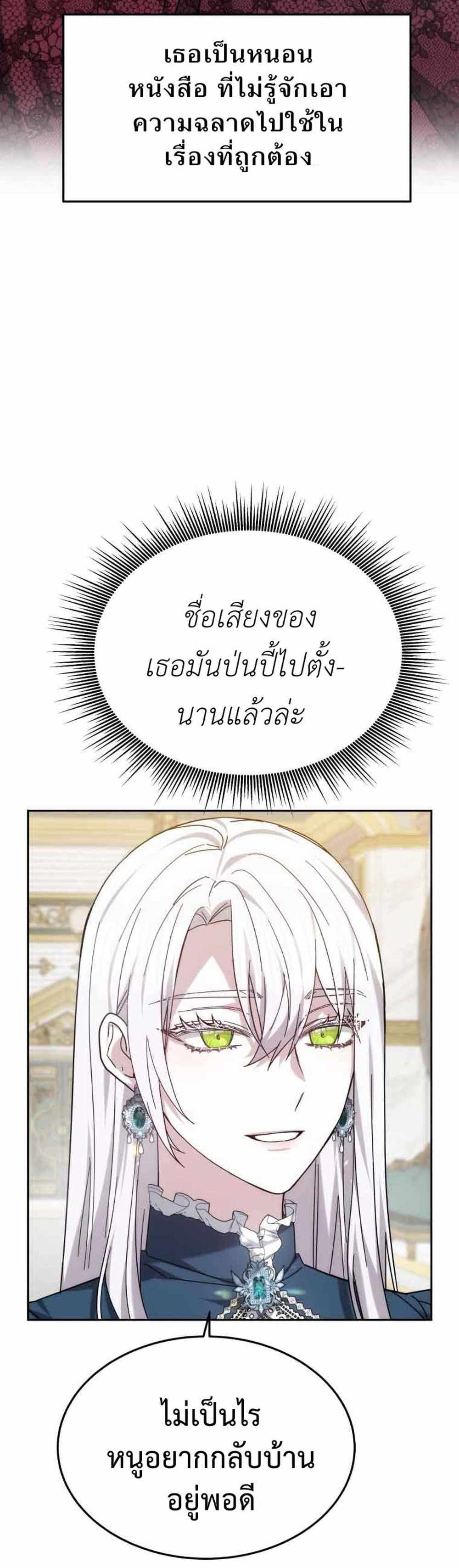 The Male Lead’s Nephew Loves Me So Much แปลไทย