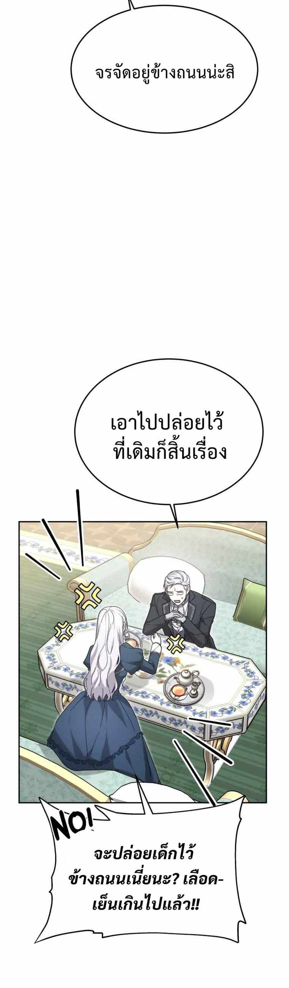 The Male Lead’s Nephew Loves Me So Much แปลไทย