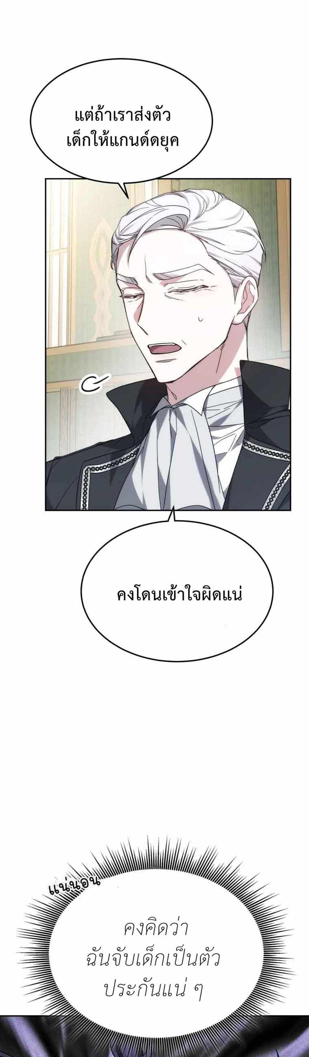 The Male Lead’s Nephew Loves Me So Much แปลไทย