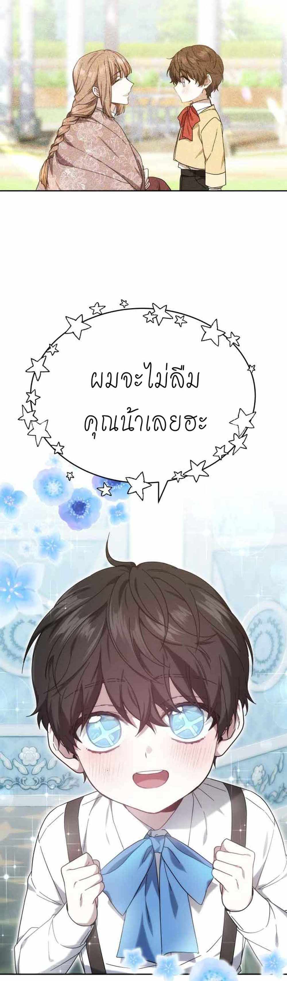 The Male Lead’s Nephew Loves Me So Much แปลไทย