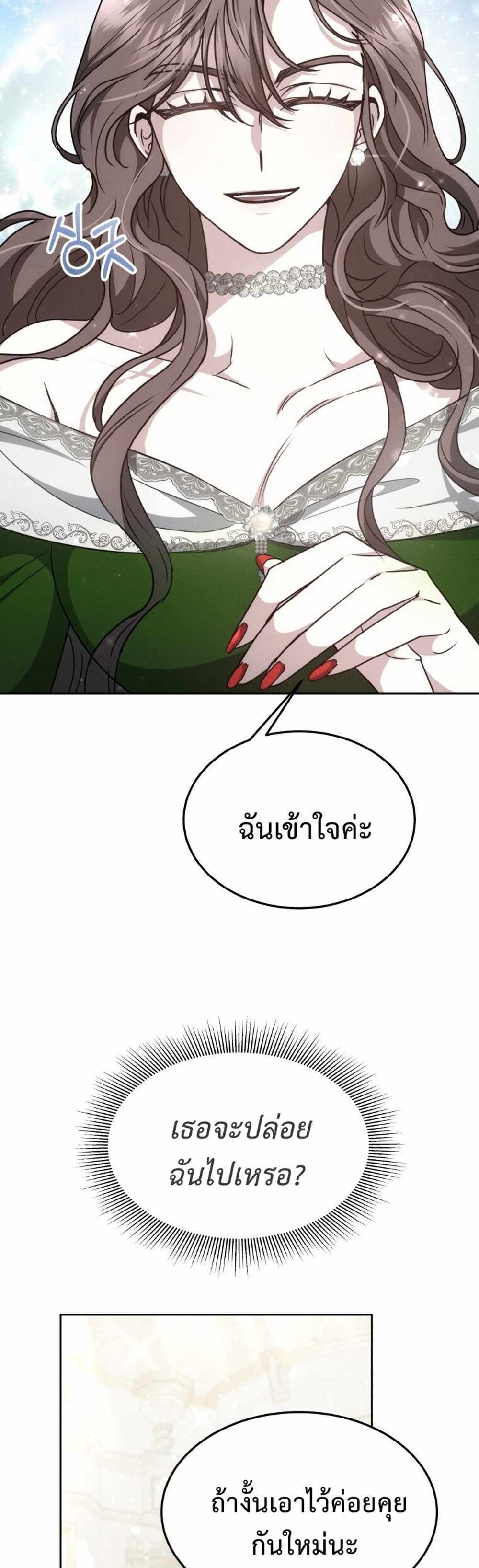 The Male Lead’s Nephew Loves Me So Much แปลไทย