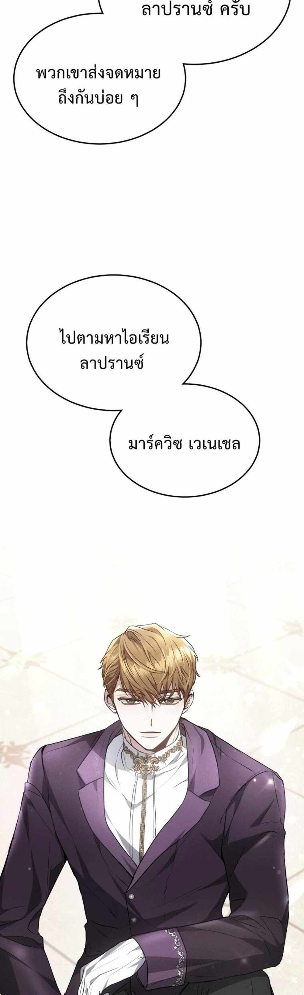 The Male Lead’s Nephew Loves Me So Much แปลไทย