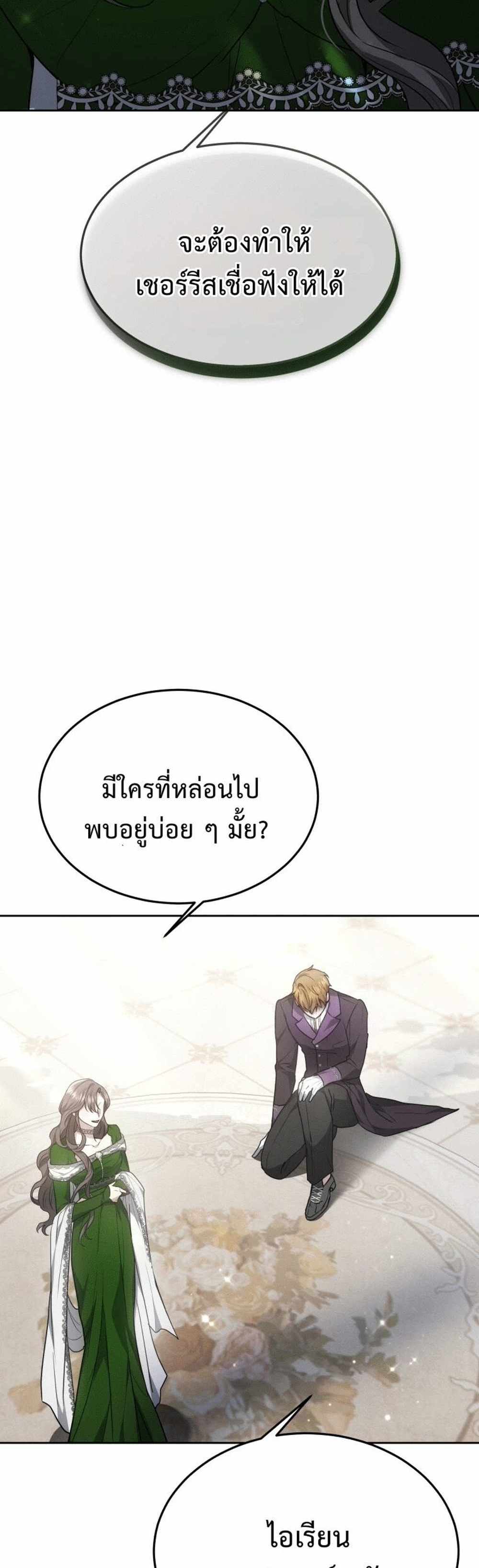 The Male Lead’s Nephew Loves Me So Much แปลไทย