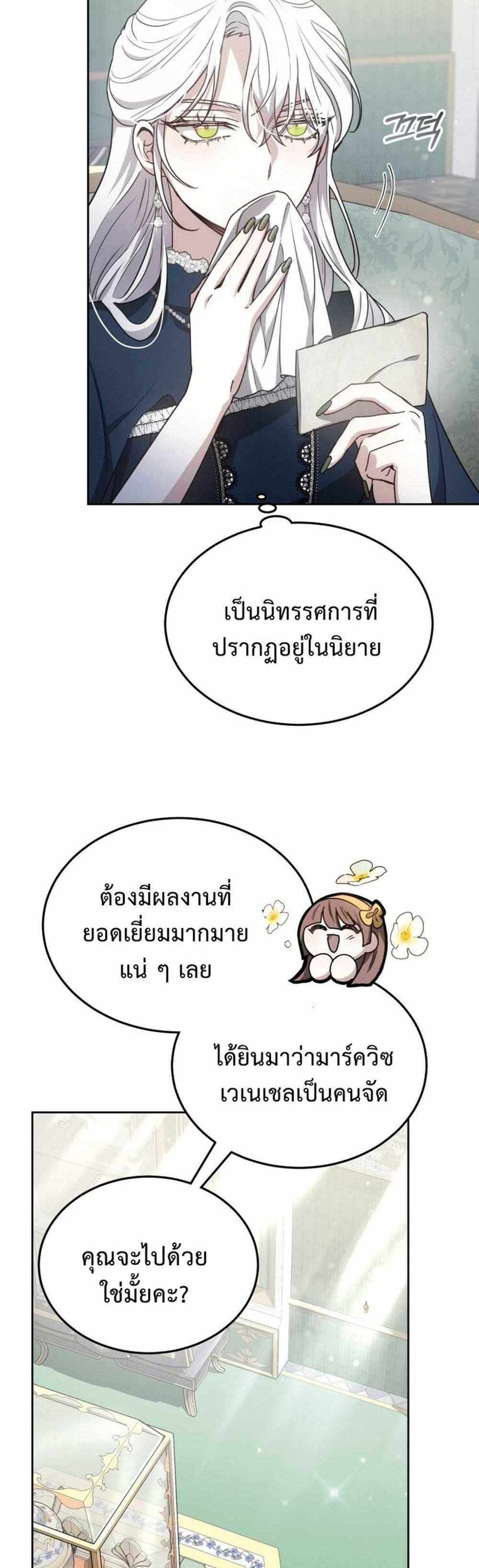 The Male Lead’s Nephew Loves Me So Much แปลไทย