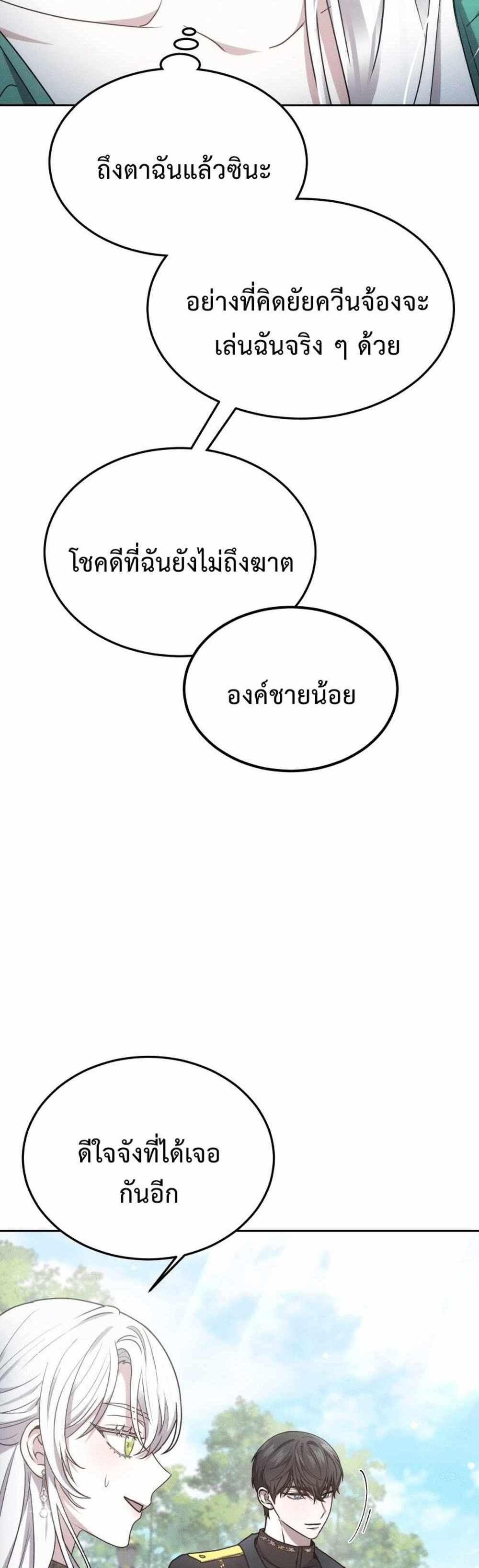 The Male Lead’s Nephew Loves Me So Much แปลไทย