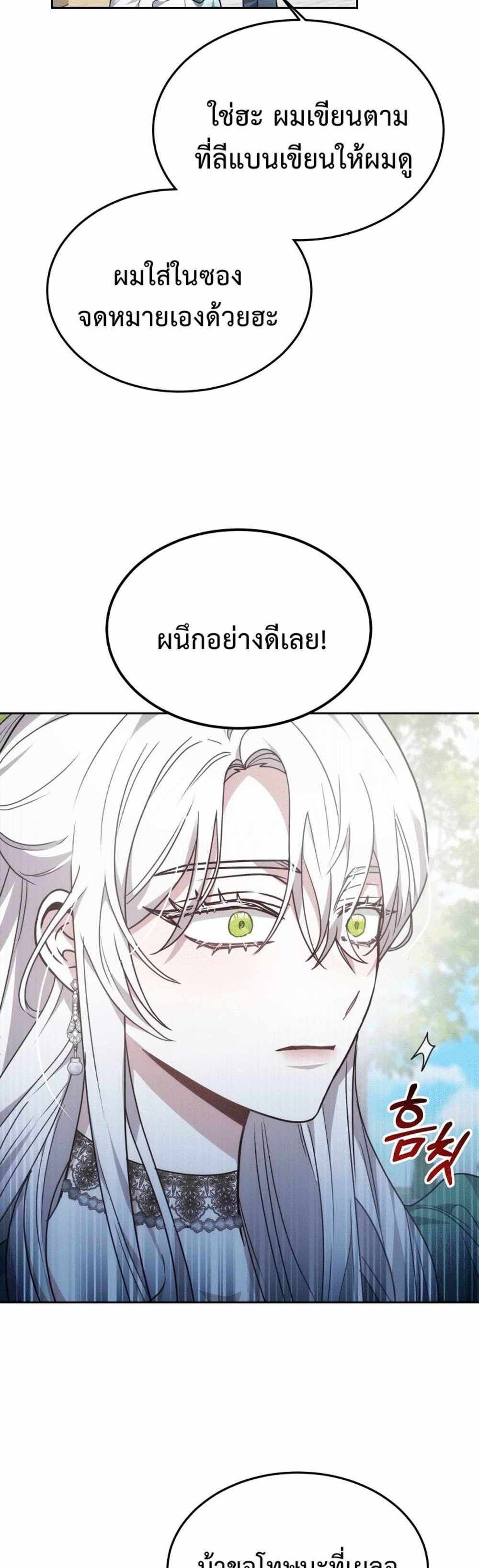 The Male Lead’s Nephew Loves Me So Much แปลไทย