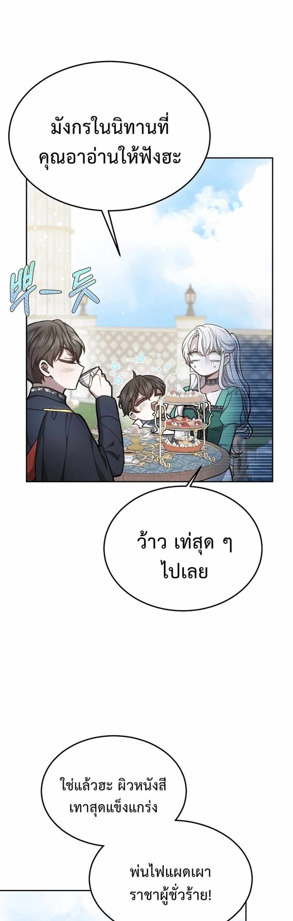 The Male Lead’s Nephew Loves Me So Much แปลไทย