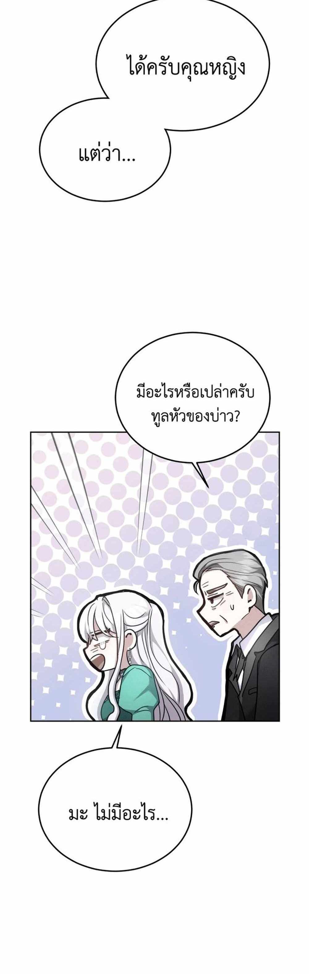 The Male Lead’s Nephew Loves Me So Much แปลไทย