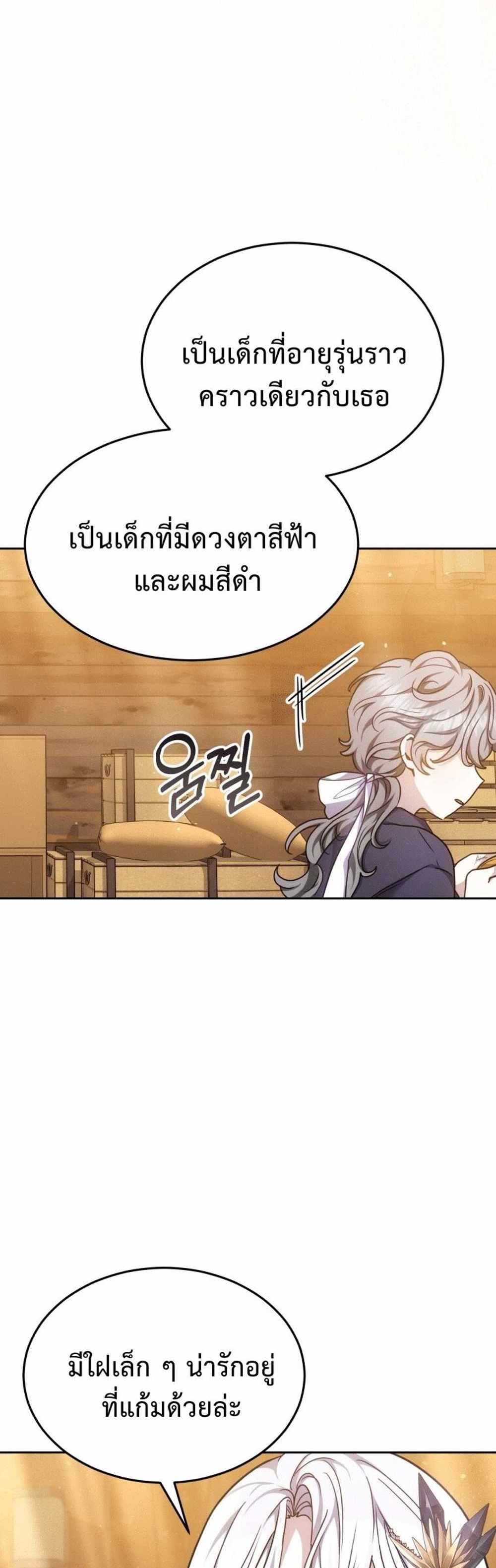 The Male Lead’s Nephew Loves Me So Much แปลไทย