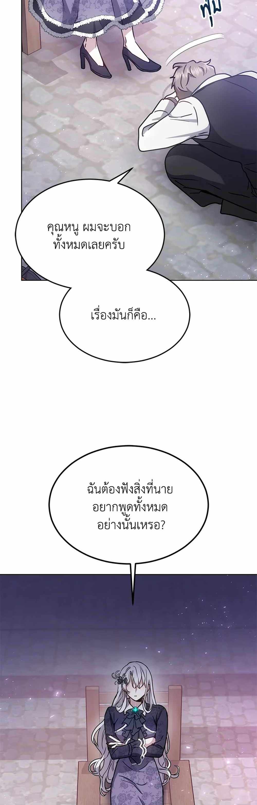 The Male Lead’s Nephew Loves Me So Much แปลไทย