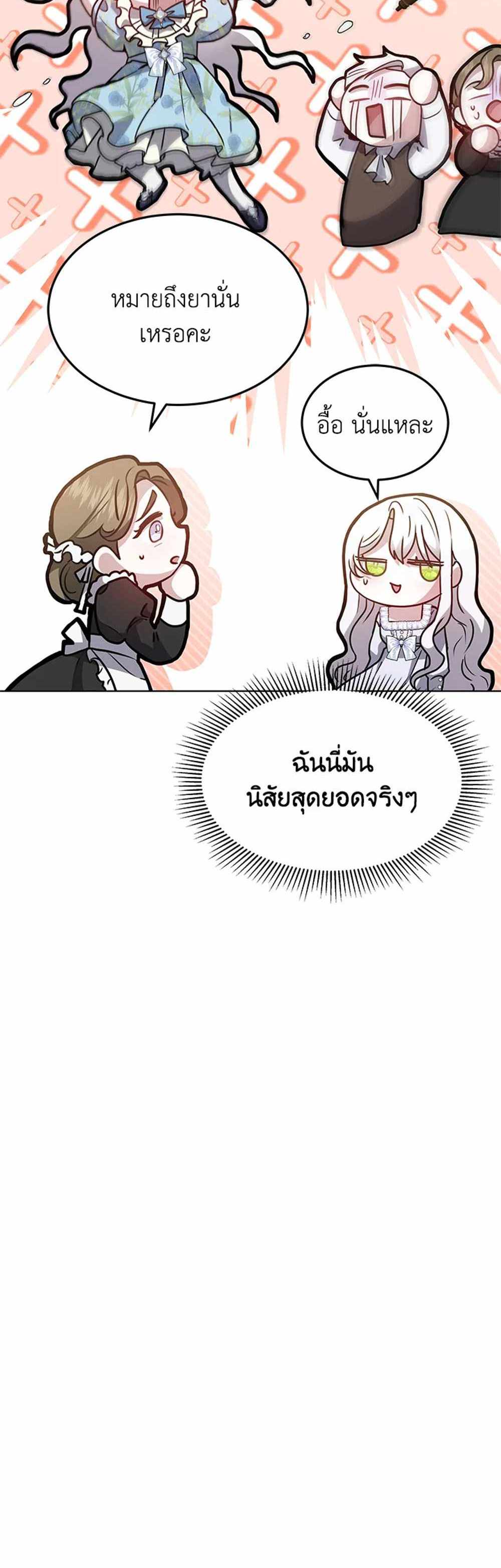 The Male Lead’s Nephew Loves Me So Much แปลไทย