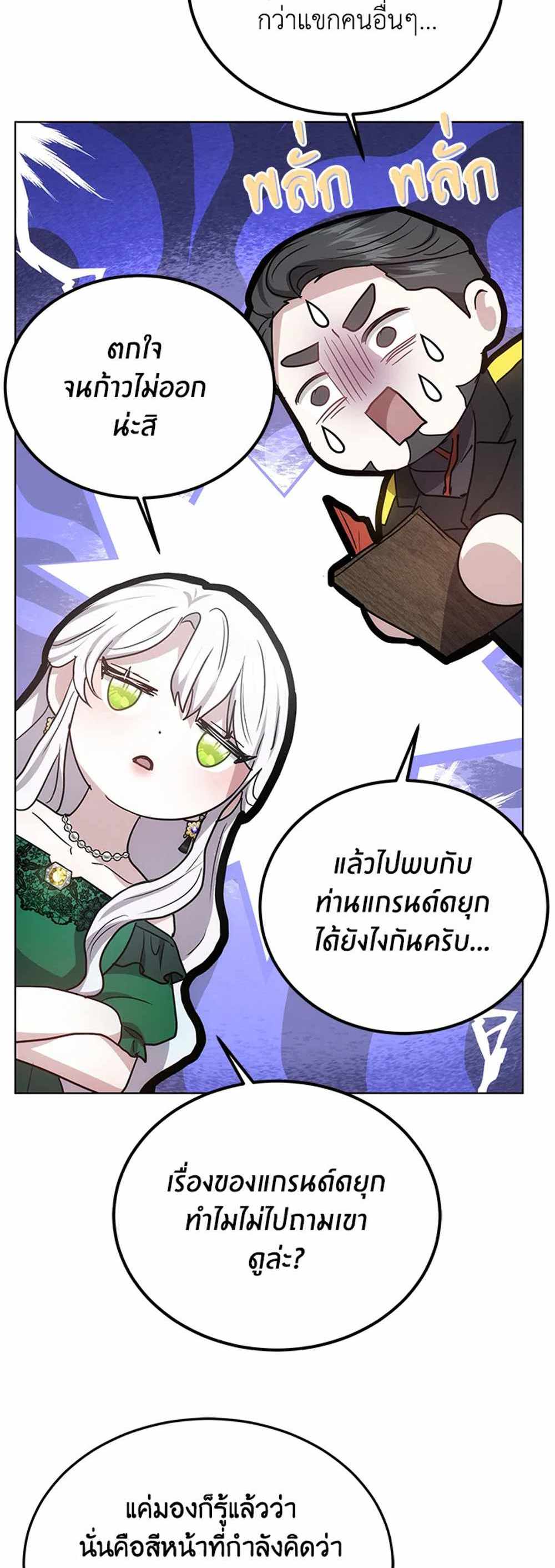 The Male Lead’s Nephew Loves Me So Much แปลไทย