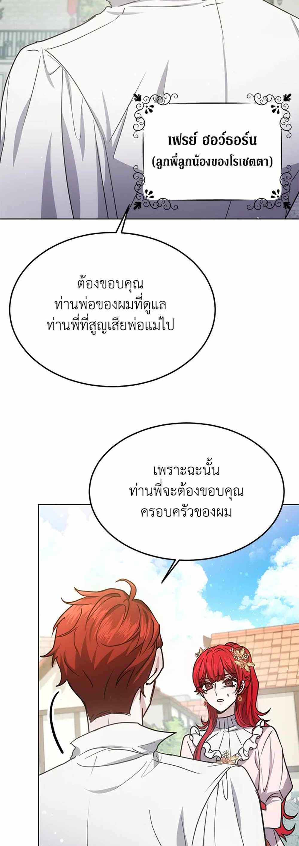 The Male Lead’s Nephew Loves Me So Much แปลไทย