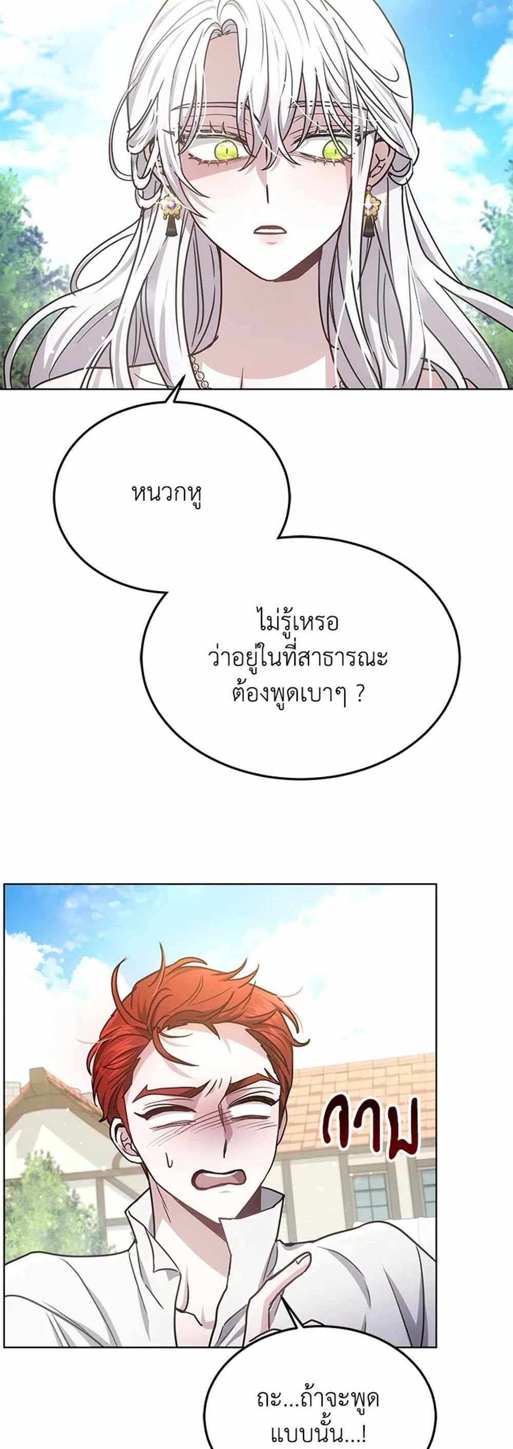 The Male Lead’s Nephew Loves Me So Much แปลไทย