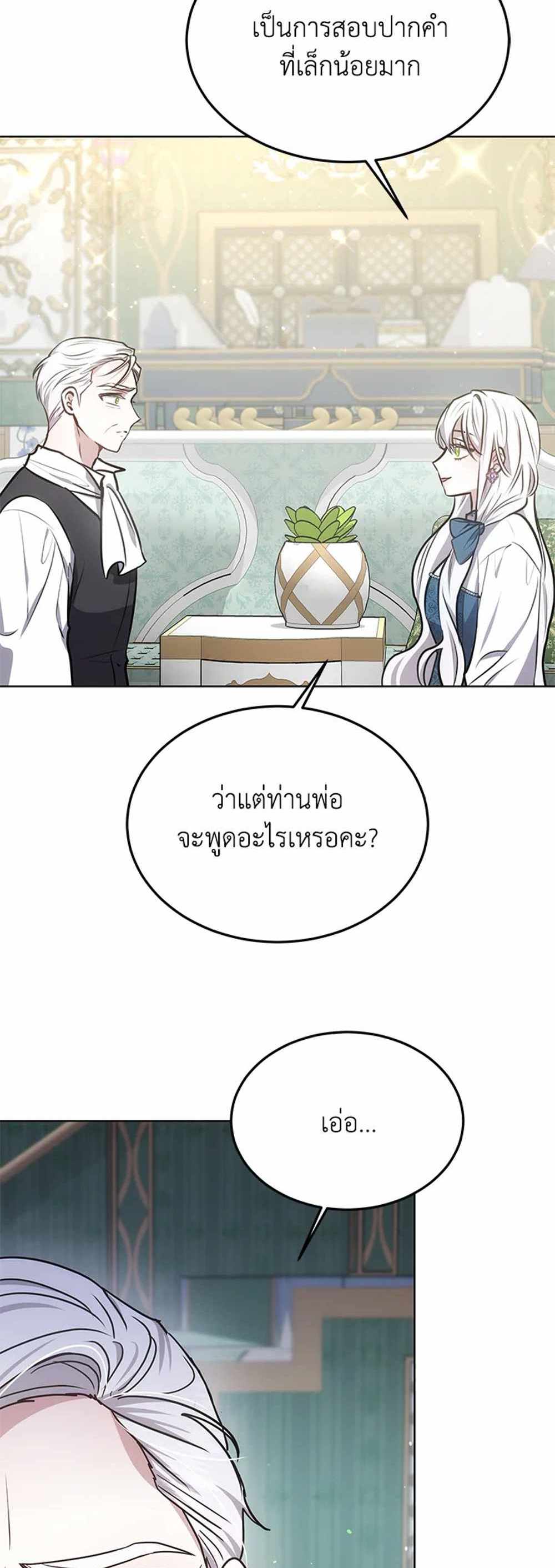 The Male Lead’s Nephew Loves Me So Much แปลไทย