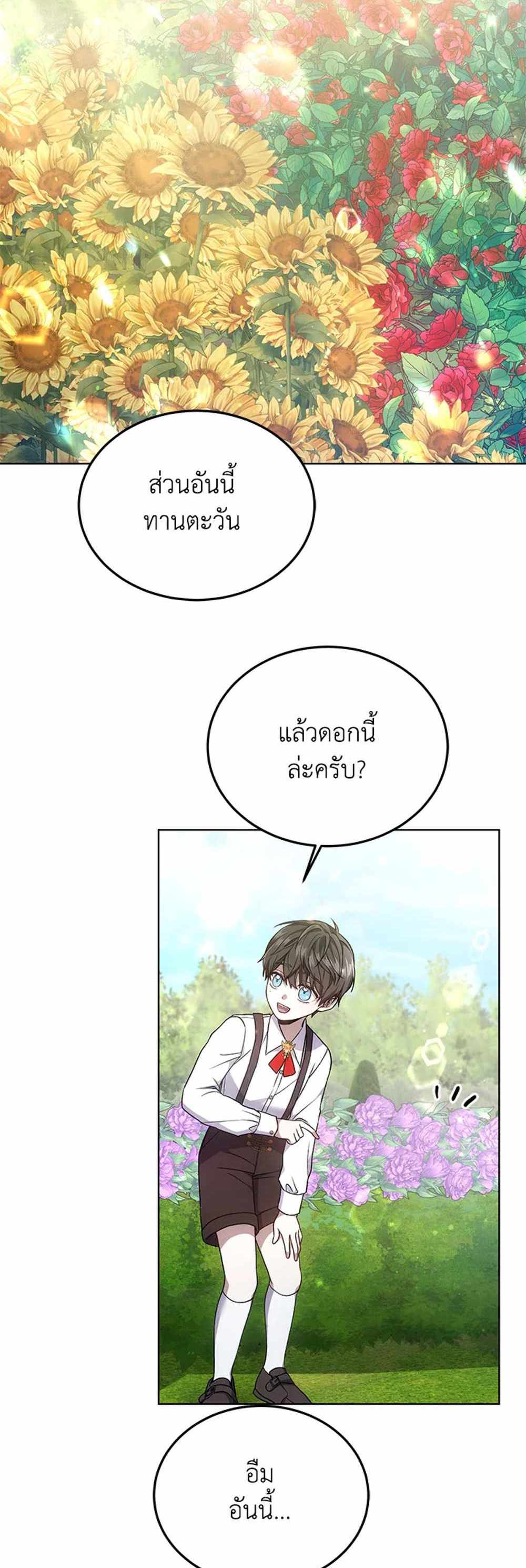 The Male Lead’s Nephew Loves Me So Much แปลไทย