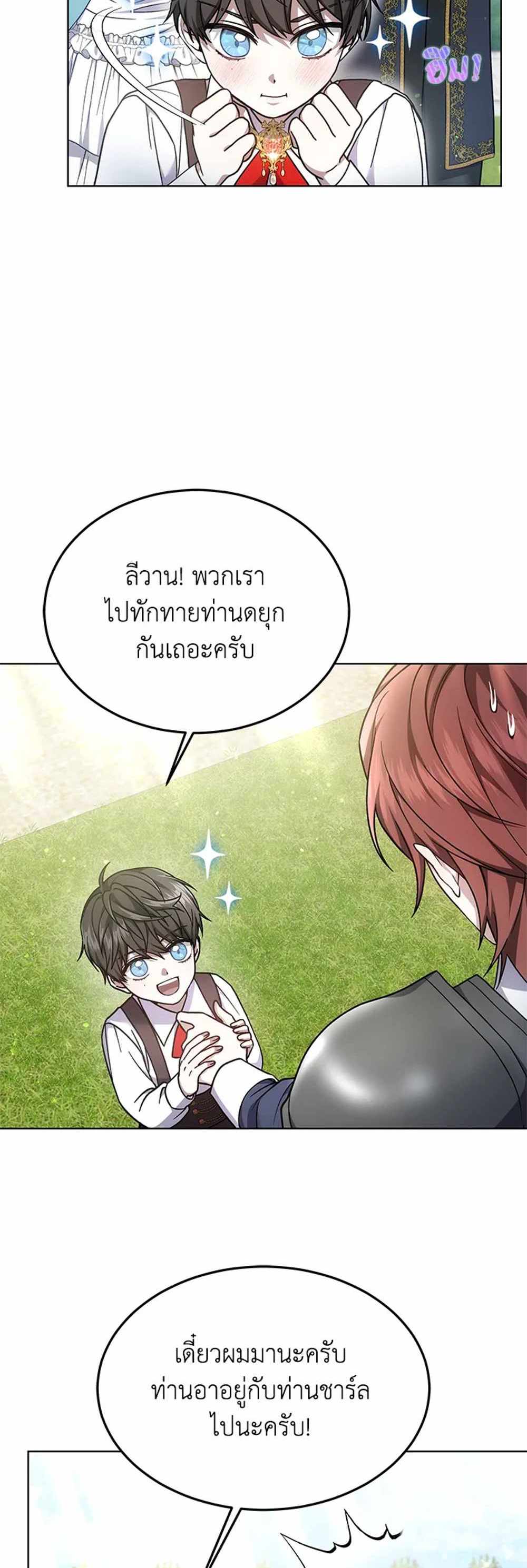 The Male Lead’s Nephew Loves Me So Much แปลไทย