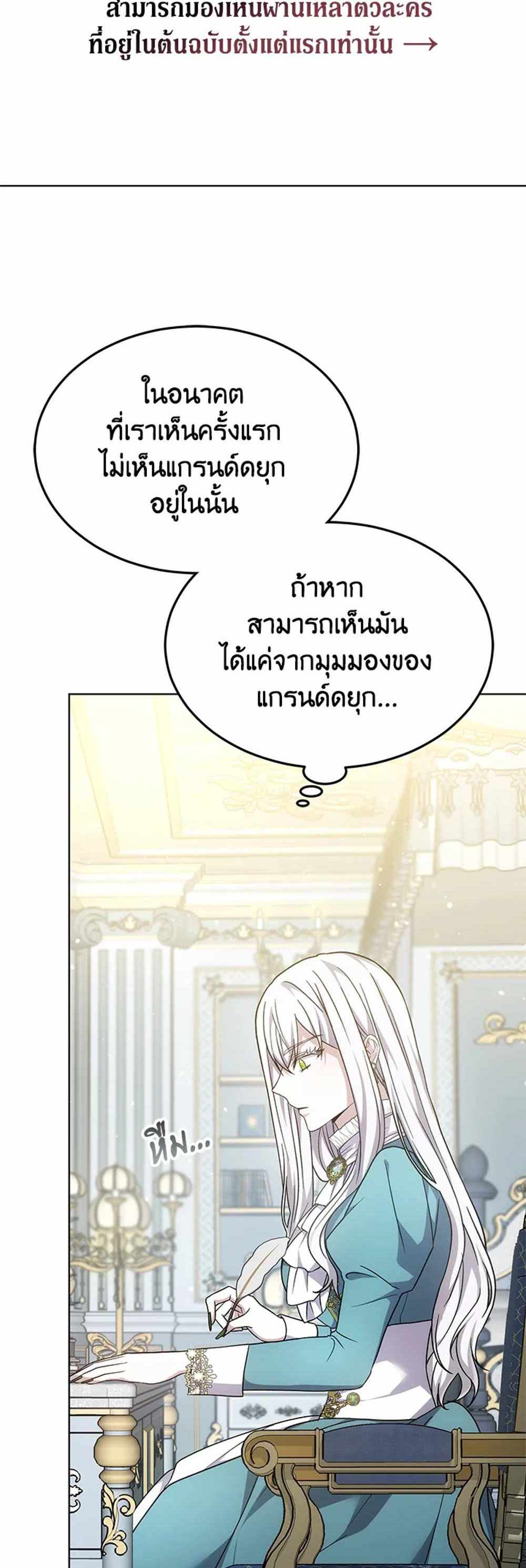 The Male Lead’s Nephew Loves Me So Much แปลไทย