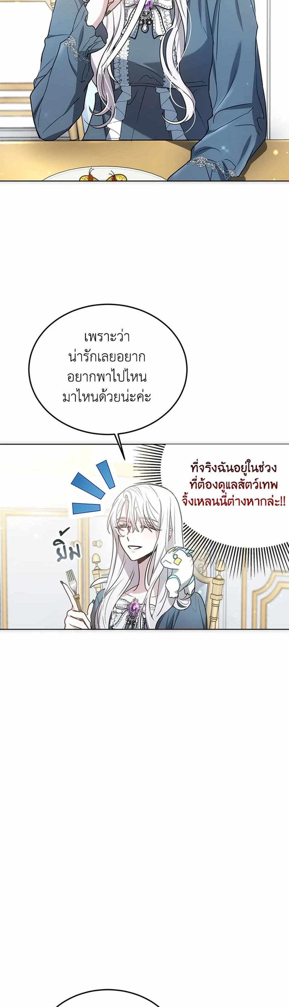 The Male Lead’s Nephew Loves Me So Much แปลไทย