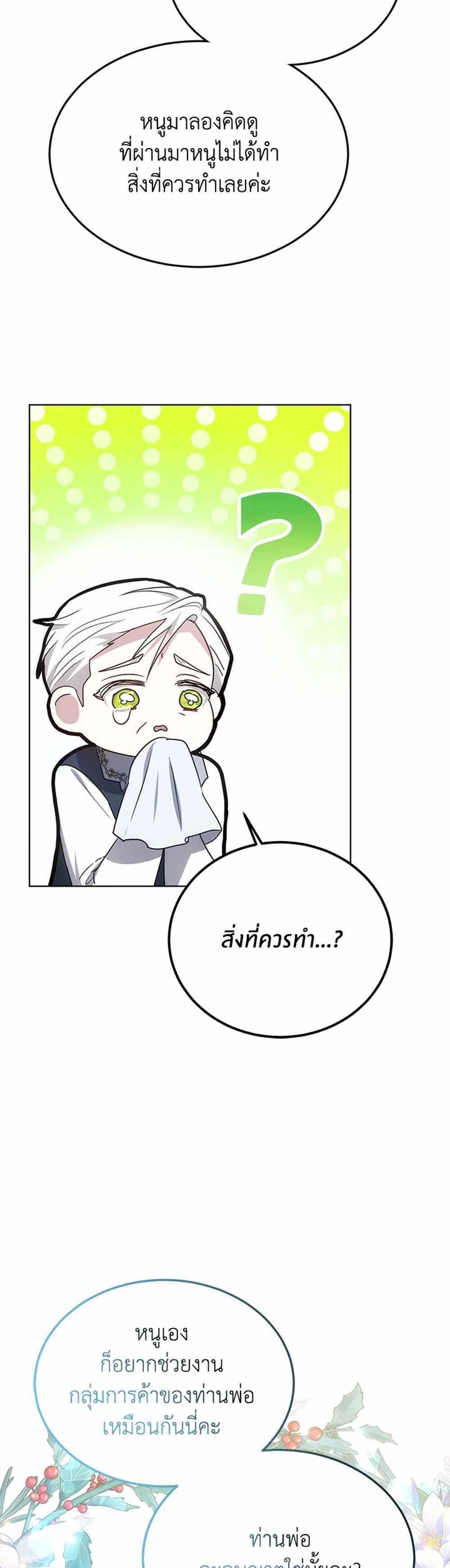 The Male Lead’s Nephew Loves Me So Much แปลไทย