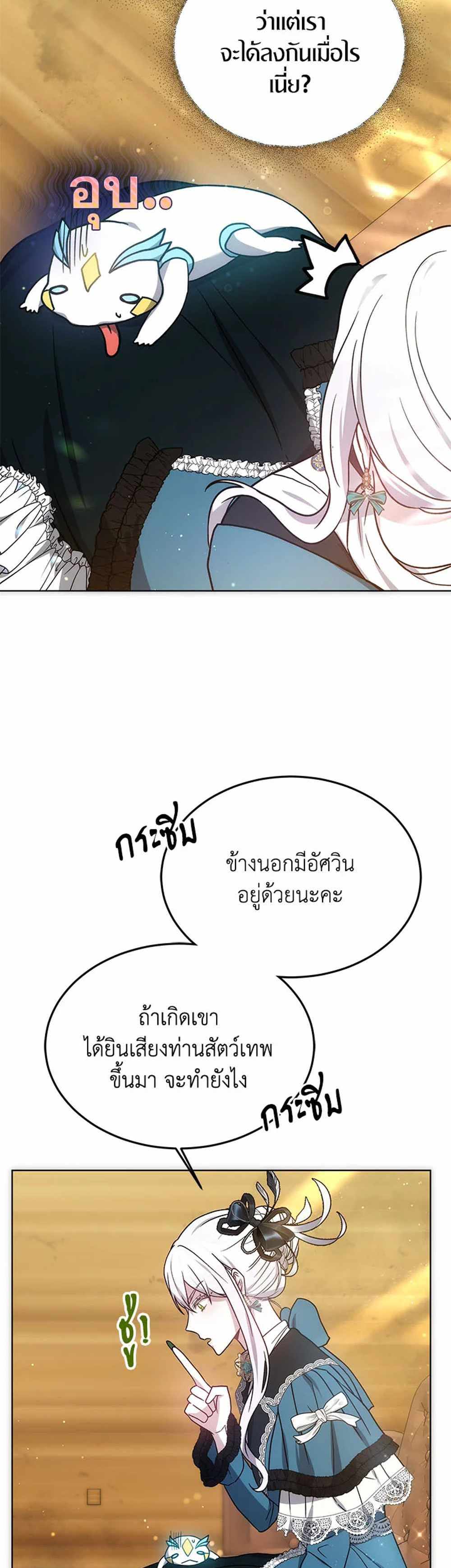 The Male Lead’s Nephew Loves Me So Much แปลไทย