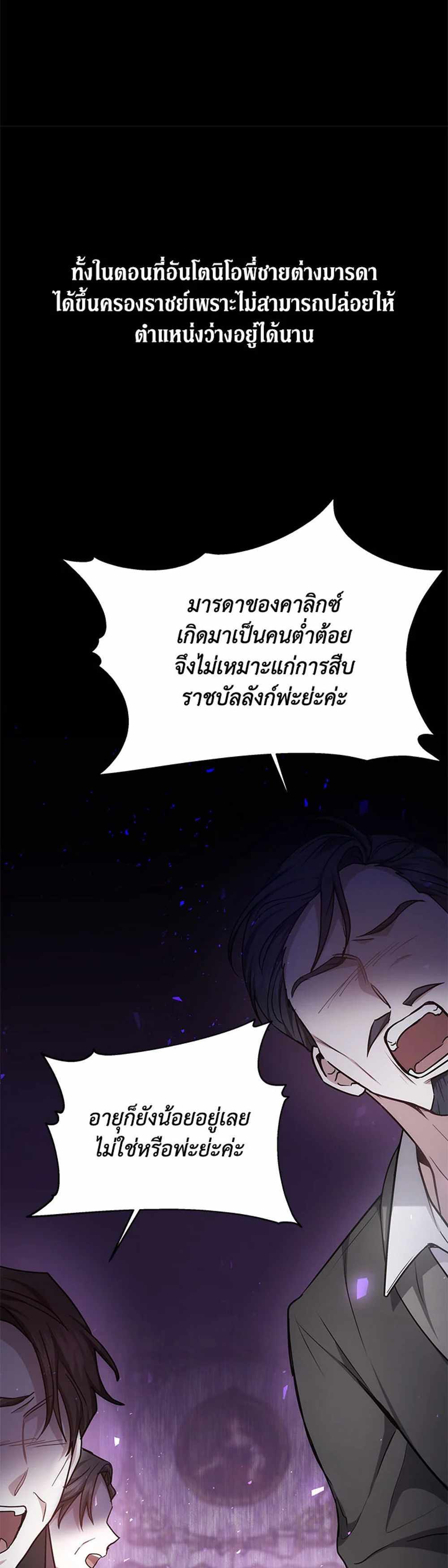 The Male Lead’s Nephew Loves Me So Much แปลไทย