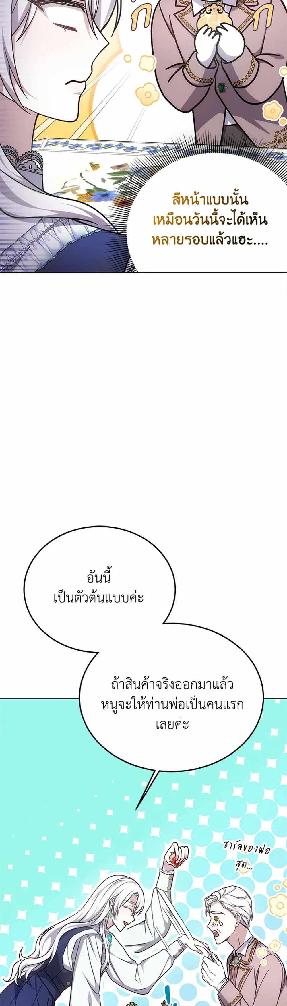 The Male Lead’s Nephew Loves Me So Much แปลไทย