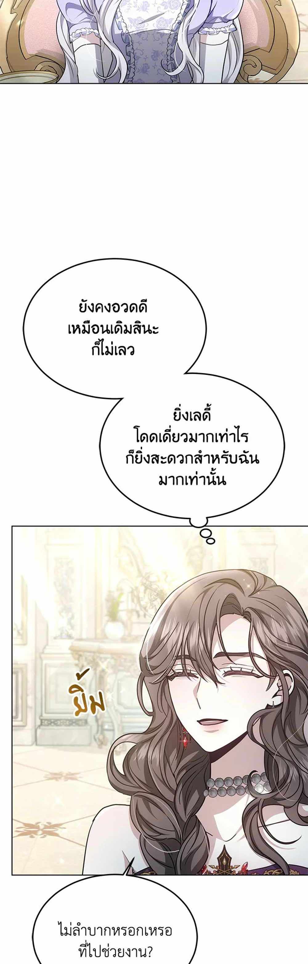 The Male Lead’s Nephew Loves Me So Much แปลไทย