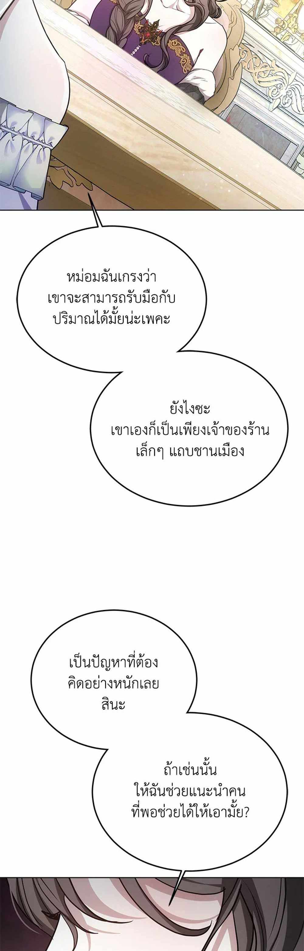 The Male Lead’s Nephew Loves Me So Much แปลไทย