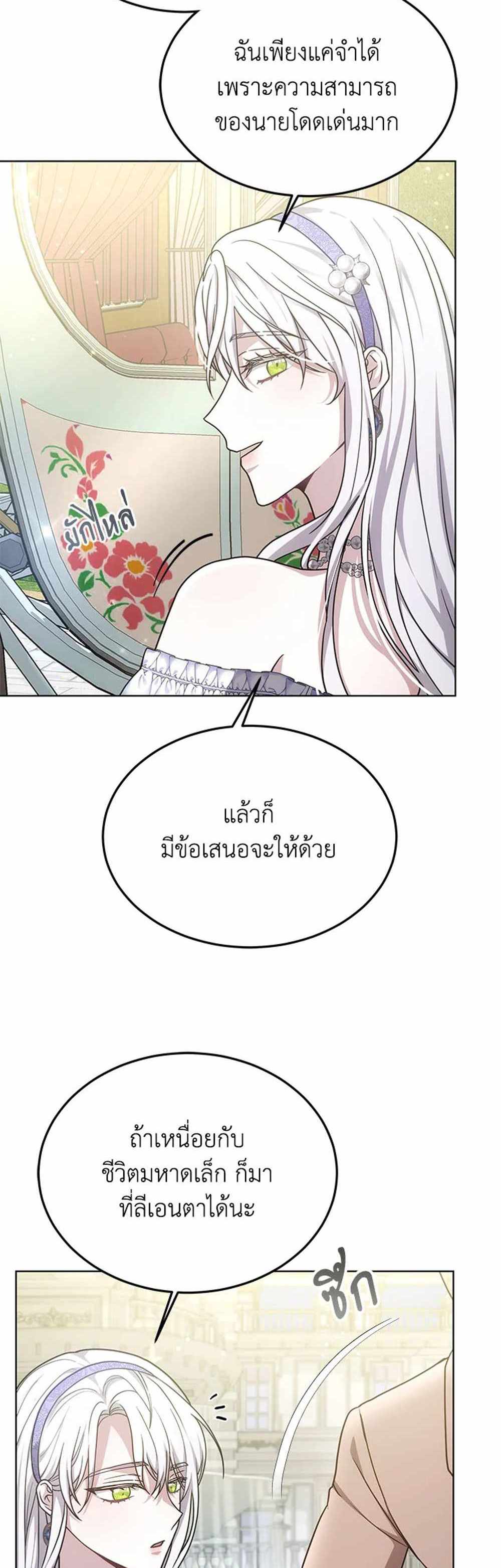 The Male Lead’s Nephew Loves Me So Much แปลไทย