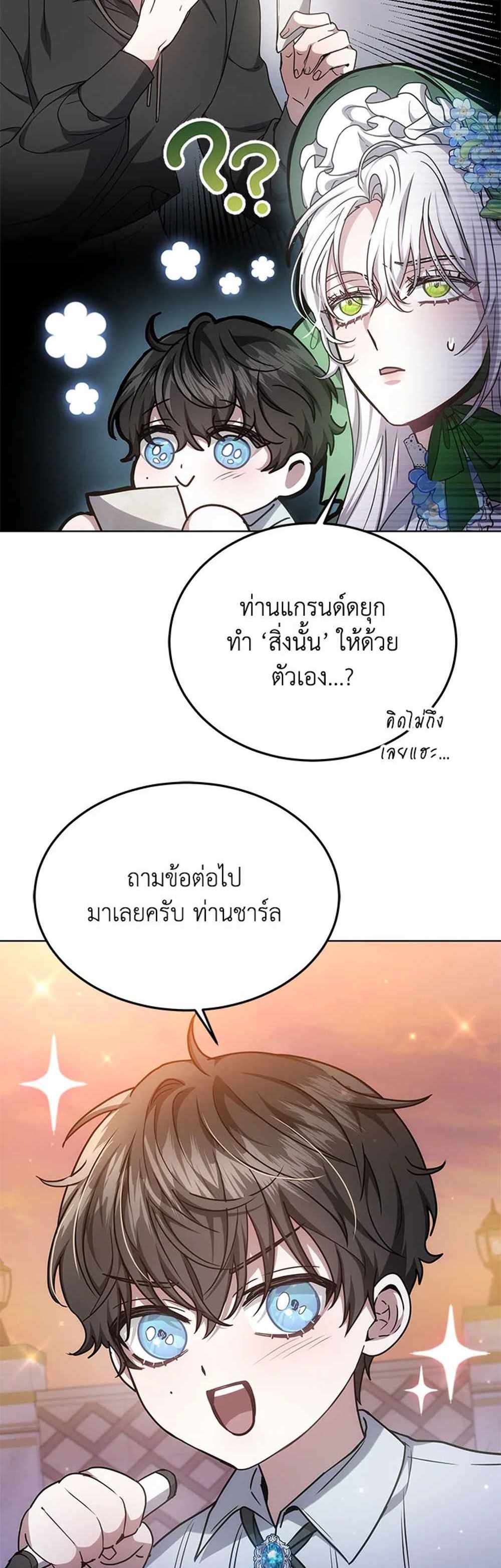 The Male Lead’s Nephew Loves Me So Much แปลไทย