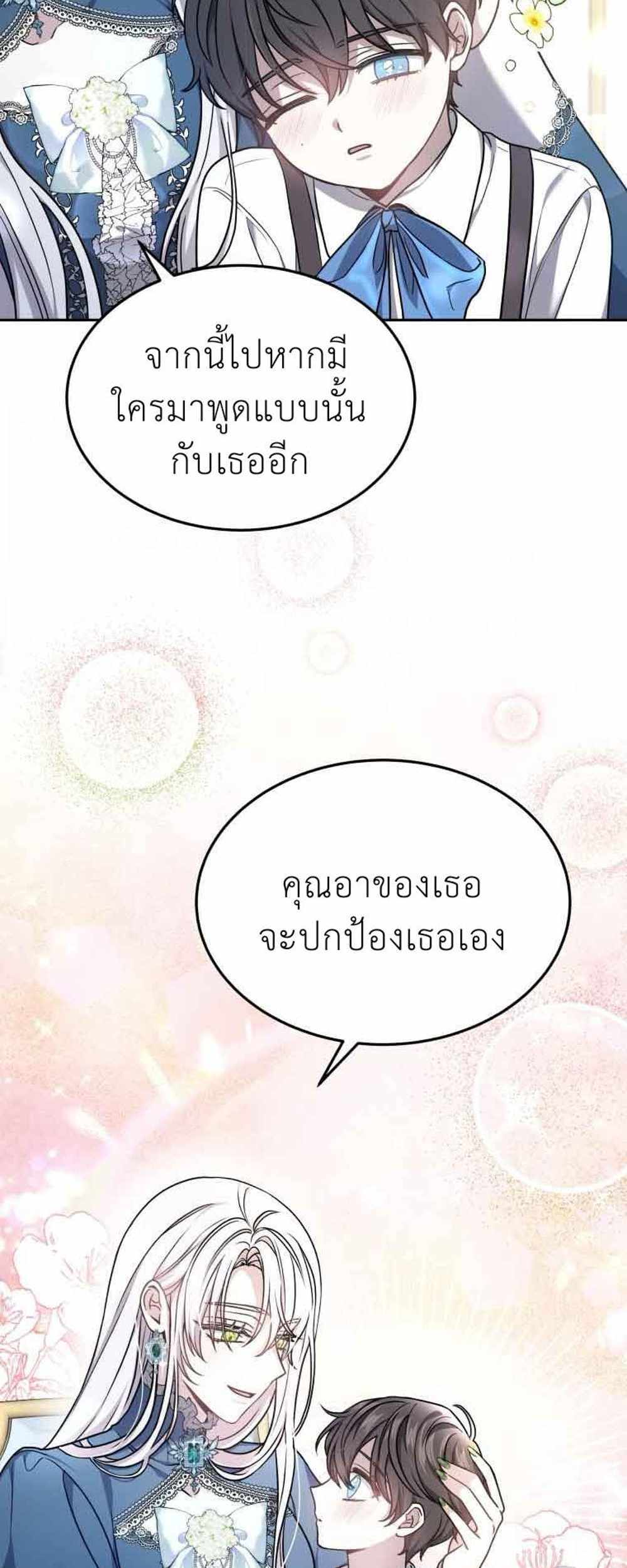 The Male Lead’s Nephew Loves Me So Much แปลไทย