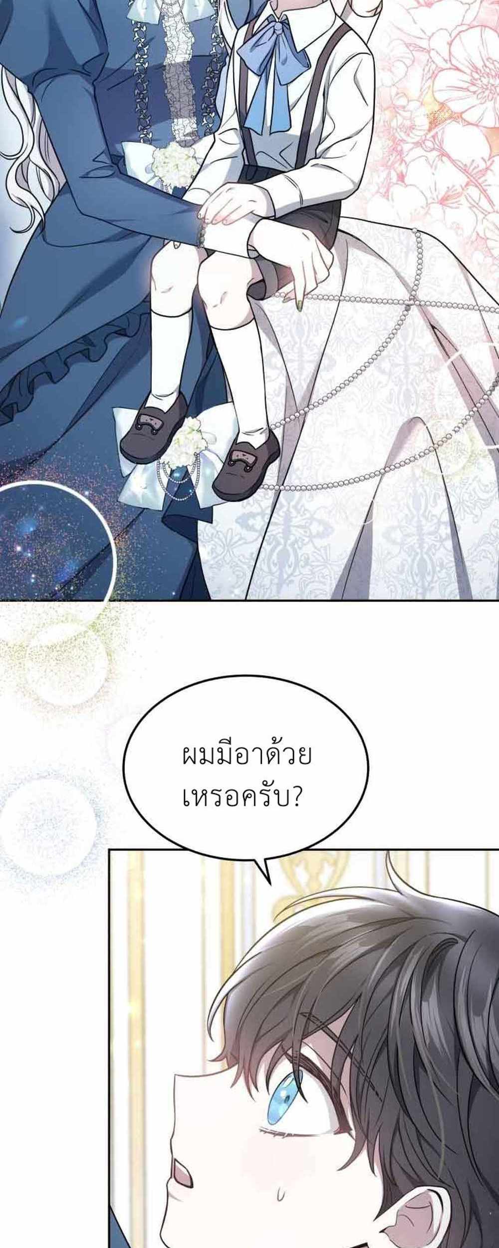 The Male Lead’s Nephew Loves Me So Much แปลไทย