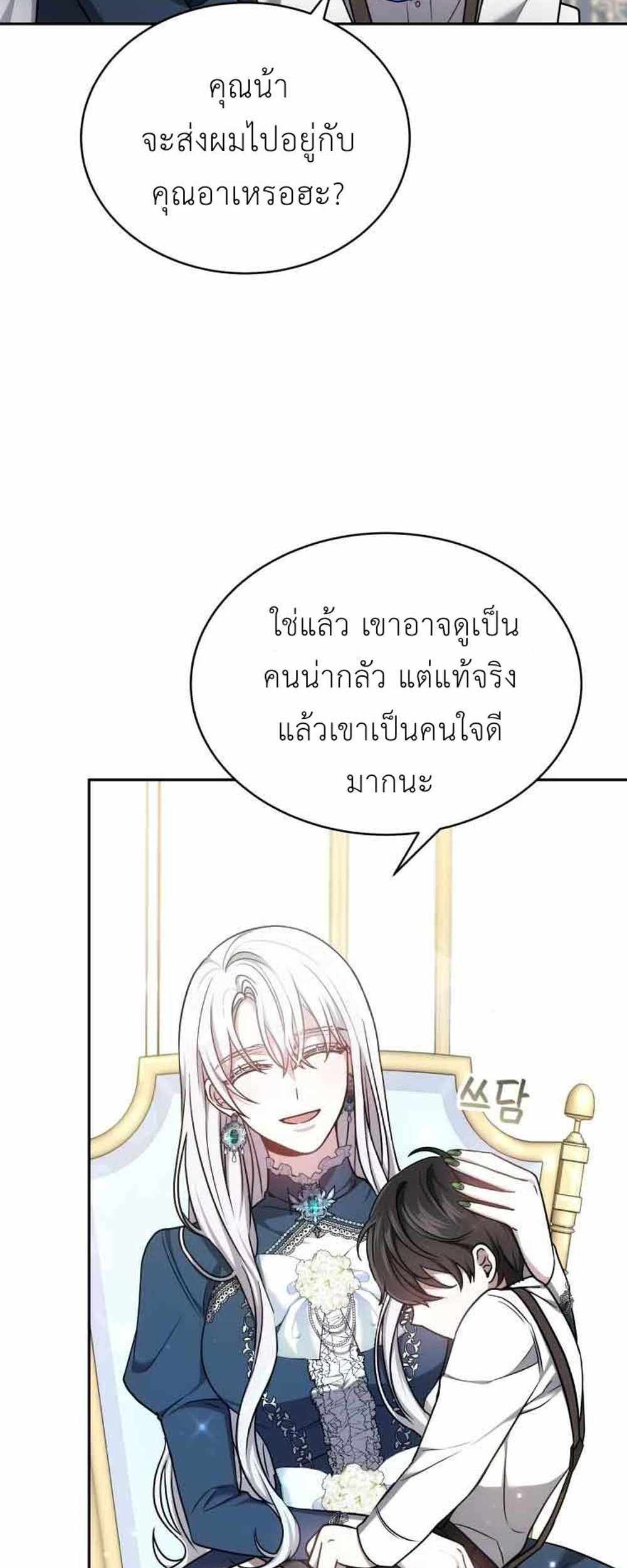 The Male Lead’s Nephew Loves Me So Much แปลไทย