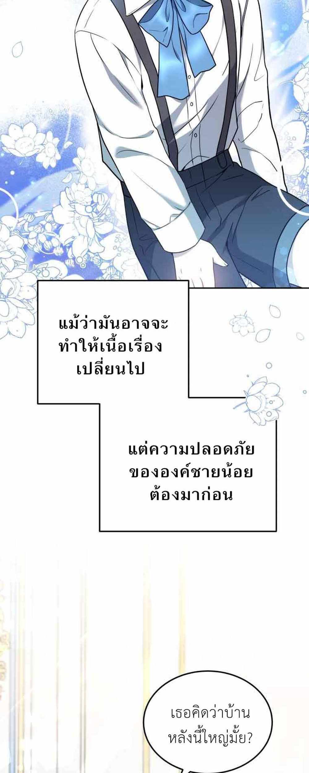 The Male Lead’s Nephew Loves Me So Much แปลไทย