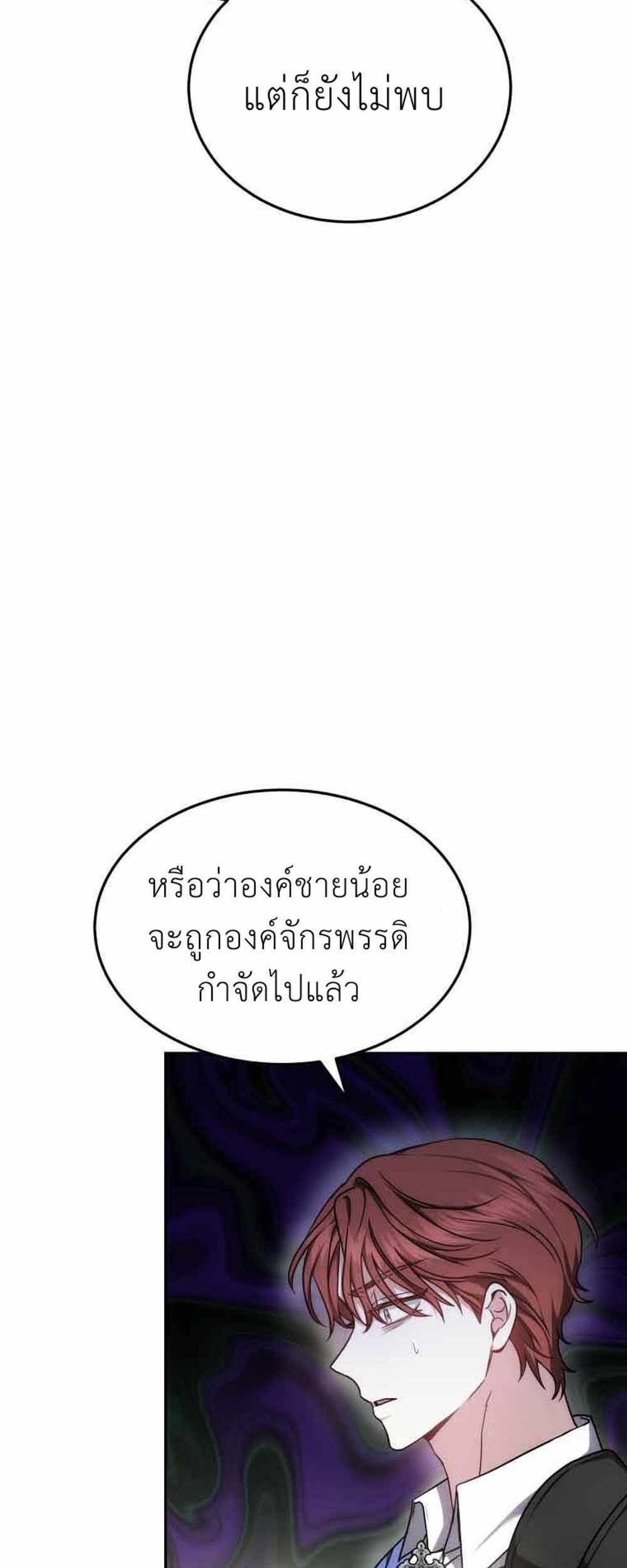 The Male Lead’s Nephew Loves Me So Much แปลไทย