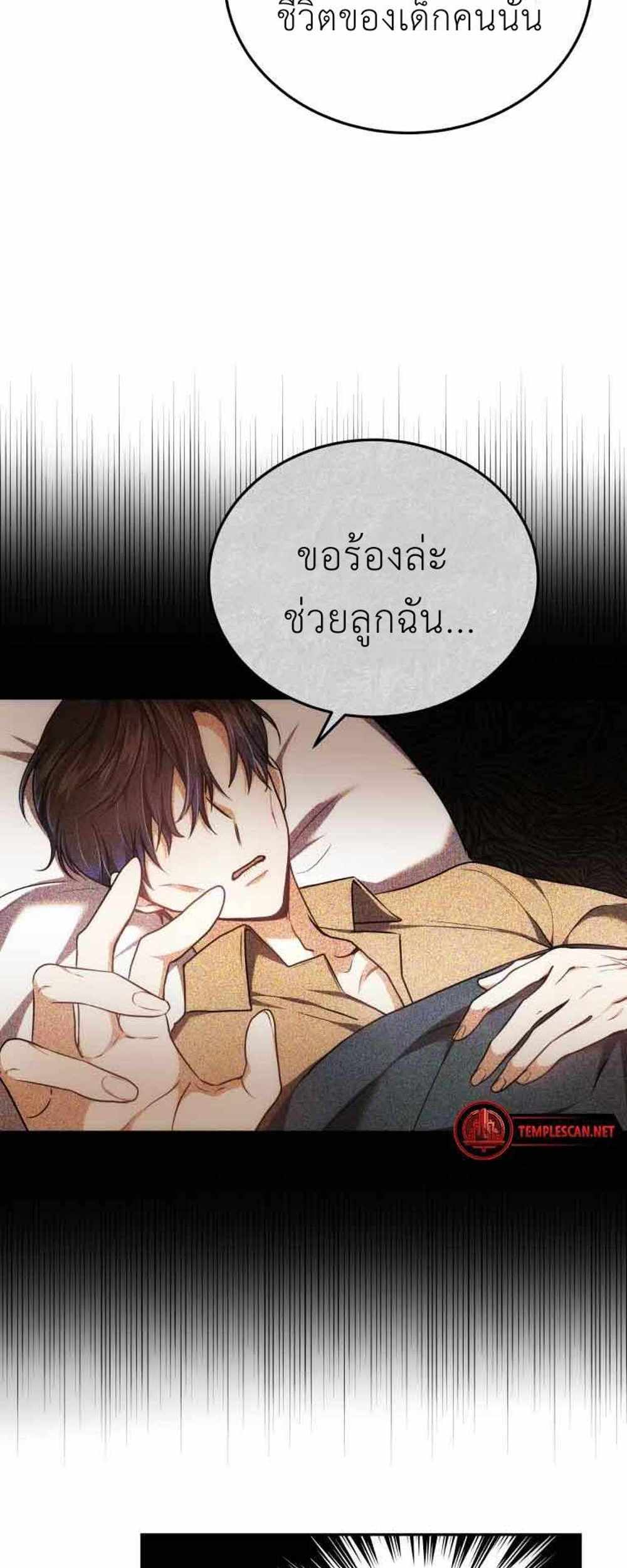 The Male Lead’s Nephew Loves Me So Much แปลไทย