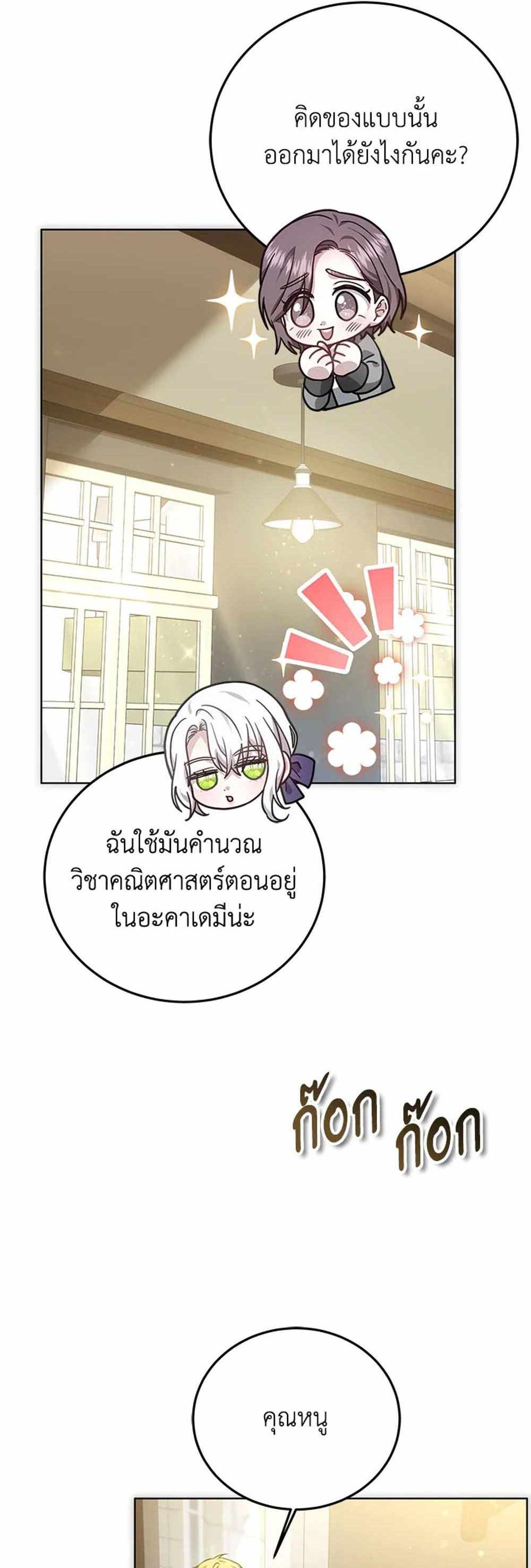 The Male Lead’s Nephew Loves Me So Much แปลไทย