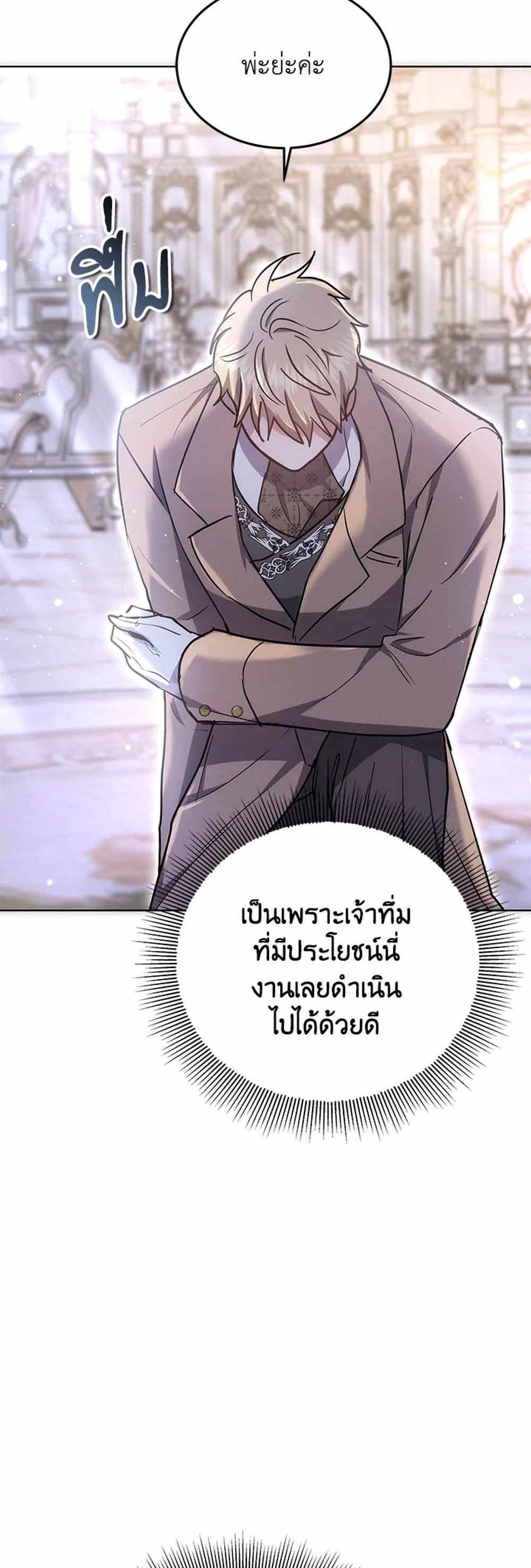 The Male Lead’s Nephew Loves Me So Much แปลไทย