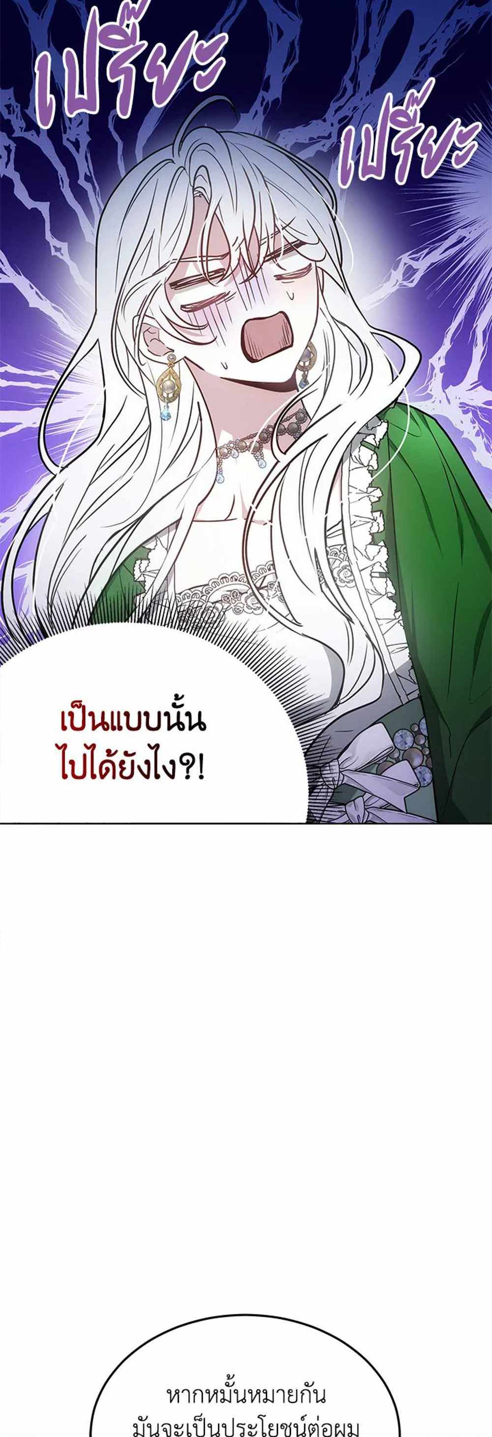 The Male Lead’s Nephew Loves Me So Much แปลไทย