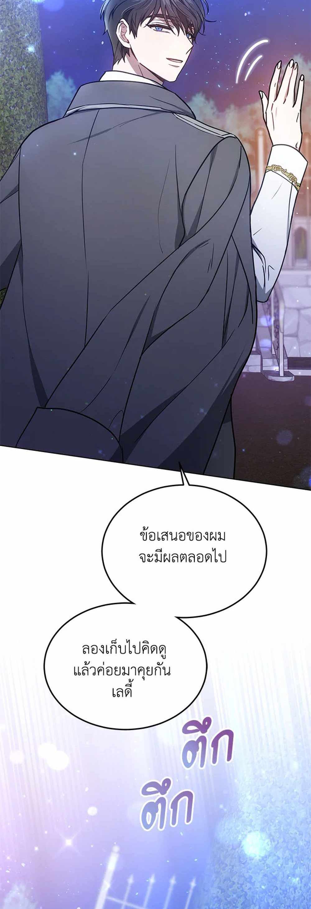 The Male Lead’s Nephew Loves Me So Much แปลไทย