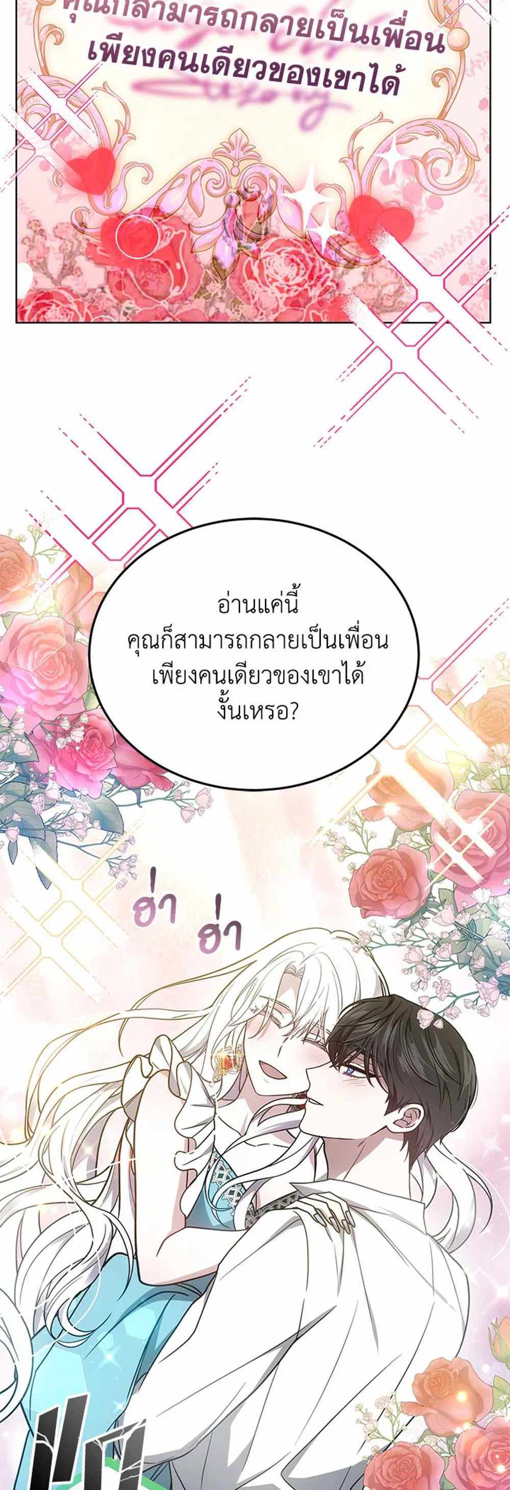 The Male Lead’s Nephew Loves Me So Much แปลไทย