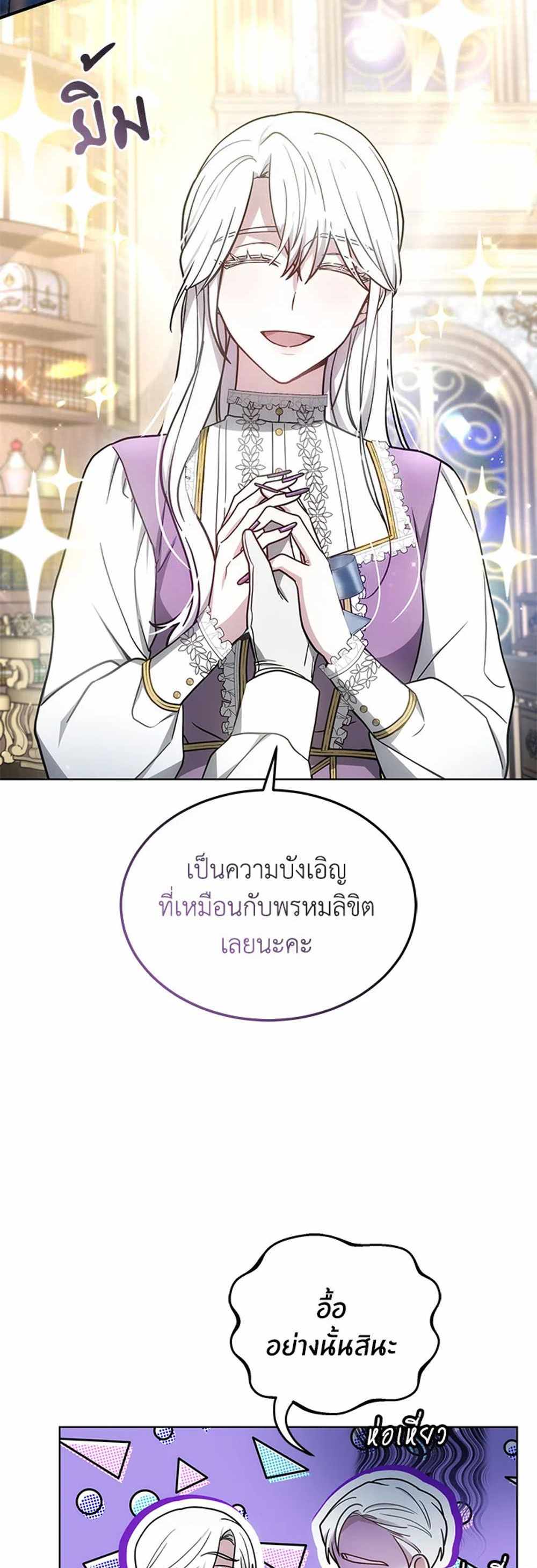 The Male Lead’s Nephew Loves Me So Much แปลไทย