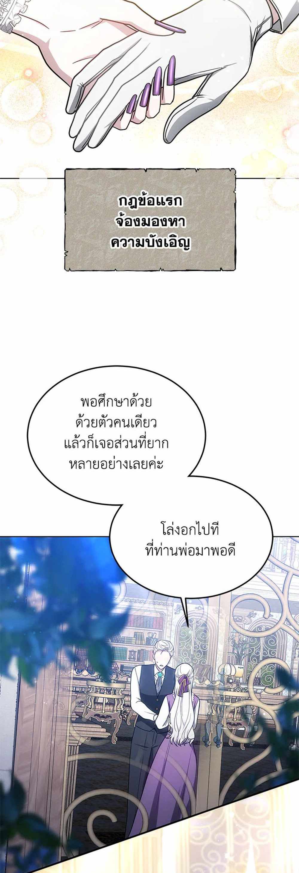 The Male Lead’s Nephew Loves Me So Much แปลไทย