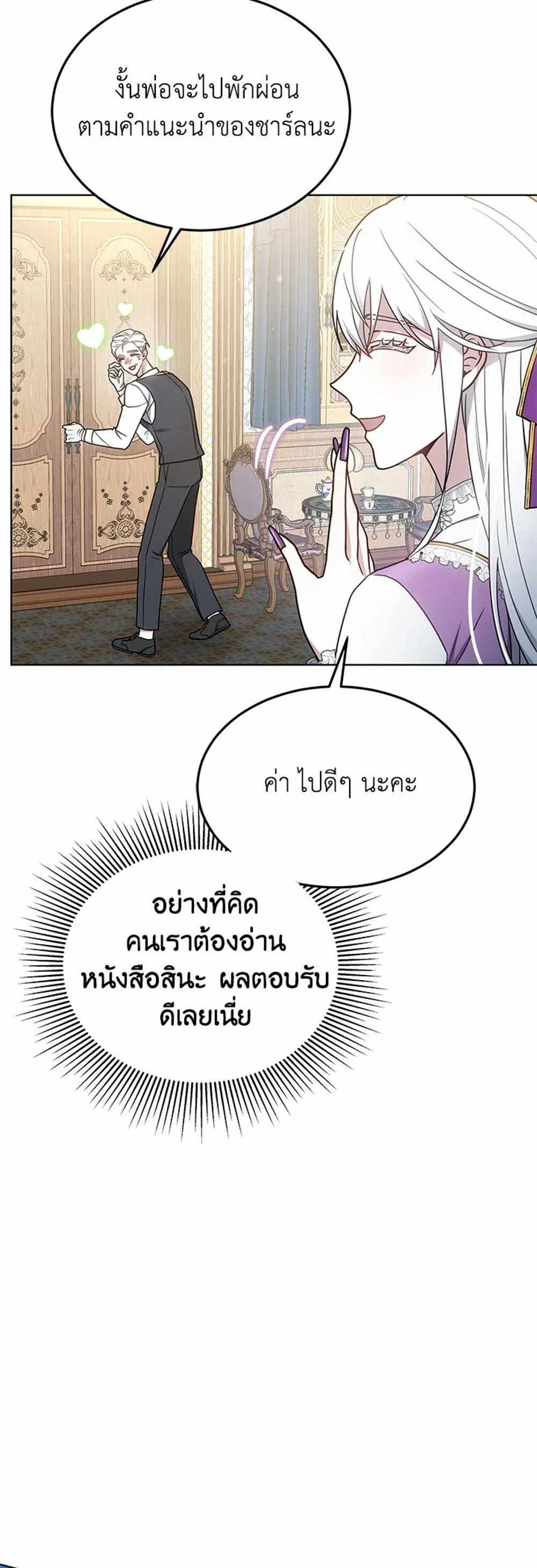 The Male Lead’s Nephew Loves Me So Much แปลไทย