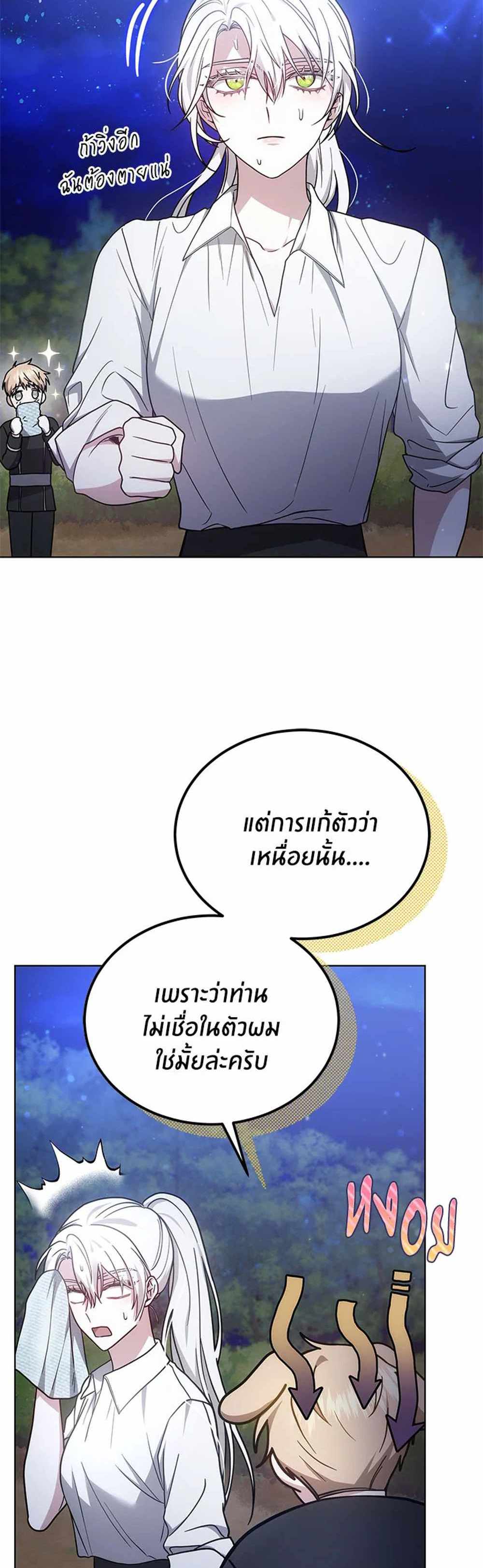 The Male Lead’s Nephew Loves Me So Much แปลไทย