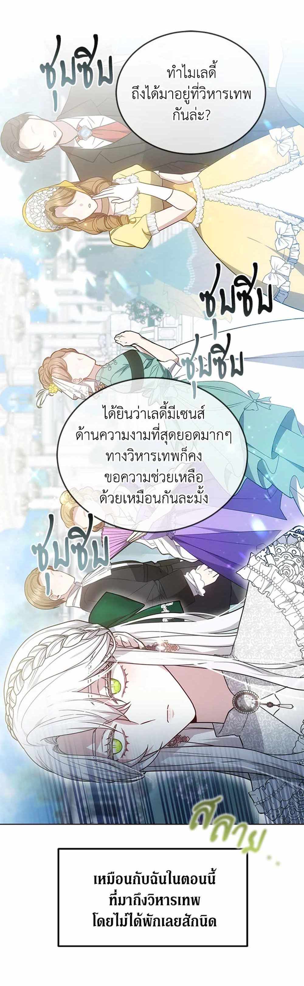 The Male Lead’s Nephew Loves Me So Much แปลไทย