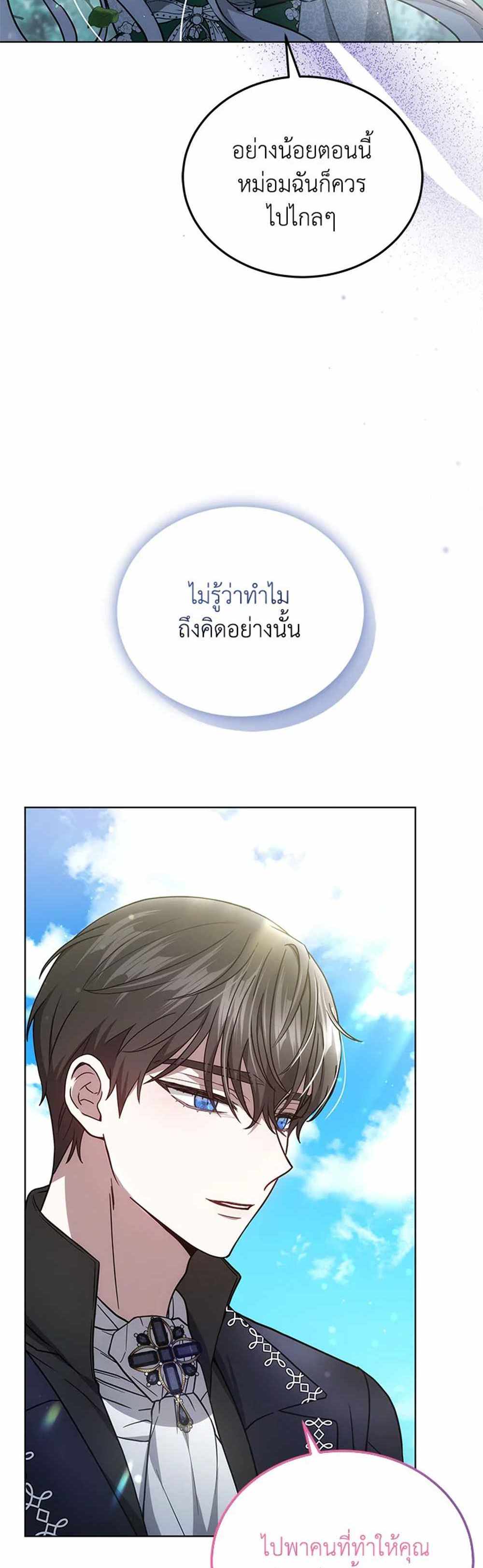 The Male Lead’s Nephew Loves Me So Much แปลไทย