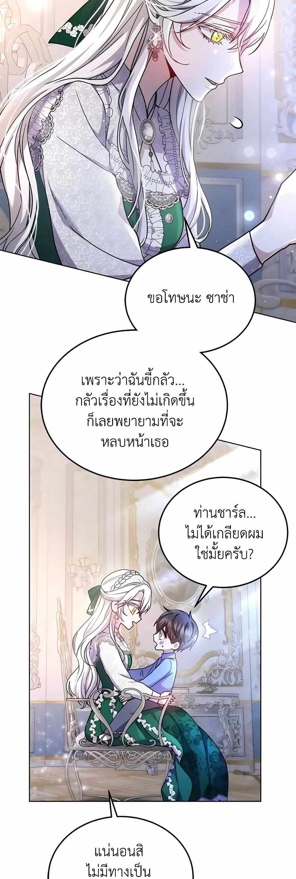 The Male Lead’s Nephew Loves Me So Much แปลไทย