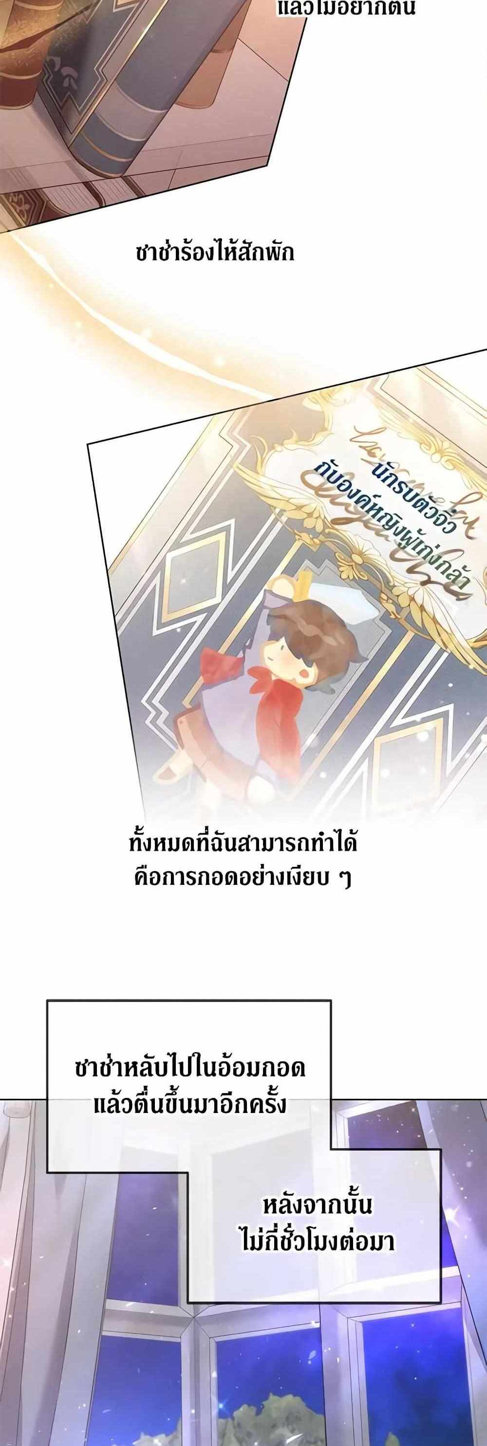 The Male Lead’s Nephew Loves Me So Much แปลไทย